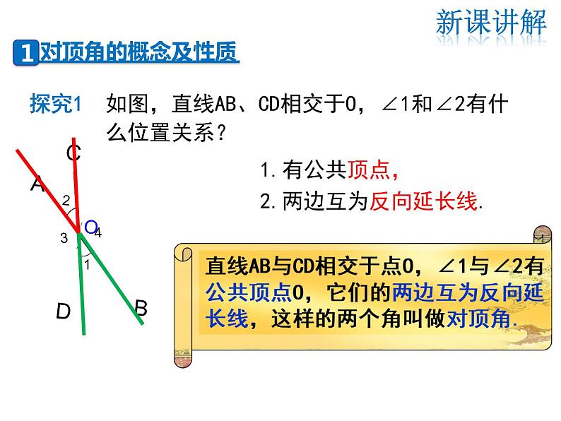 2021-2022学年度北师版九年级数学下册课件  2.1 第1课时 对顶角、余角和补角第8页