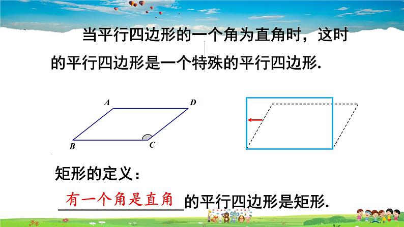 沪科版数学八年级下册 19.3 矩形、菱形、正方形-1.矩形-第1课时 矩形的性质【教学课件】第4页