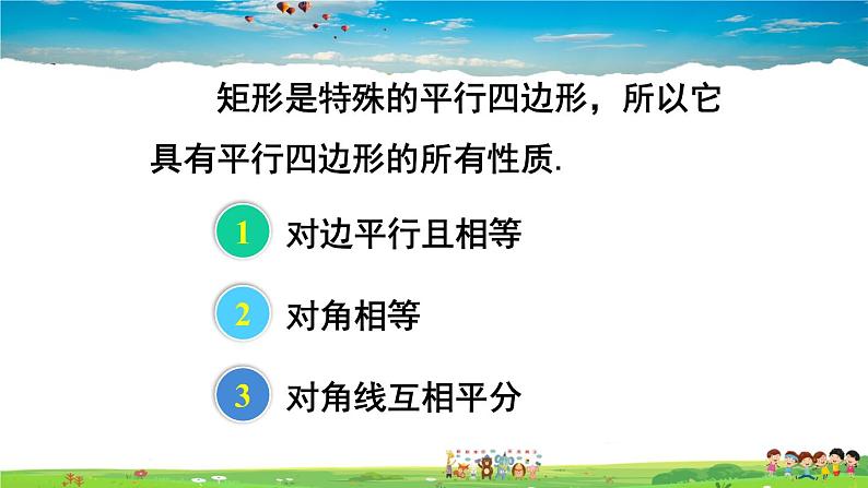 沪科版数学八年级下册 19.3 矩形、菱形、正方形-1.矩形-第1课时 矩形的性质【教学课件】第5页