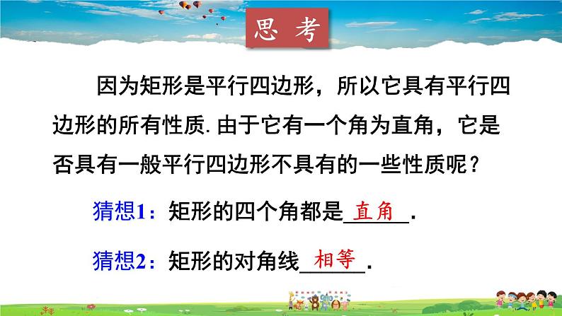 沪科版数学八年级下册 19.3 矩形、菱形、正方形-1.矩形-第1课时 矩形的性质【教学课件】第6页