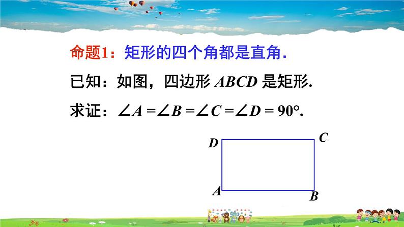 沪科版数学八年级下册 19.3 矩形、菱形、正方形-1.矩形-第1课时 矩形的性质【教学课件】第7页