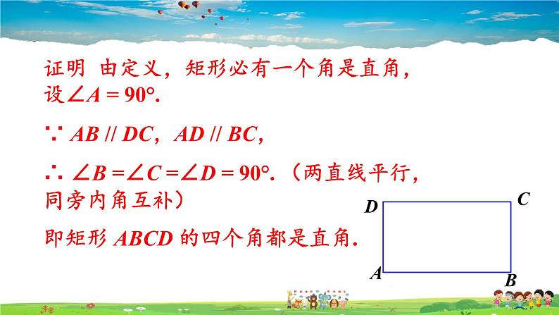 沪科版数学八年级下册 19.3 矩形、菱形、正方形-1.矩形-第1课时 矩形的性质【教学课件】第8页