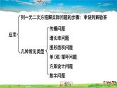滬科版數(shù)學八年級下冊 第17章 一元二次方程-章末復習【教學課件】