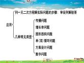 沪科版数学八年级下册 第17章 一元二次方程-章末复习【教学课件】