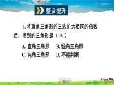 沪科版数学八年级下册 第18章 勾股定理-章末复习【教学课件】