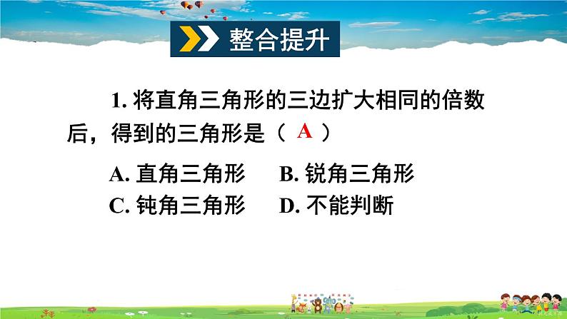 沪科版数学八年级下册 第18章 勾股定理-章末复习【教学课件】04