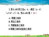 沪科版数学八年级下册 第18章 勾股定理-章末复习【教学课件】