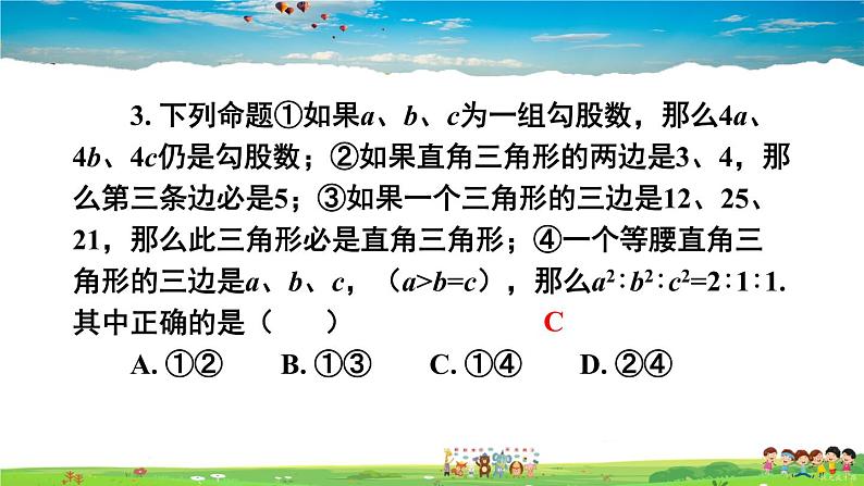 沪科版数学八年级下册 第18章 勾股定理-章末复习【教学课件】06