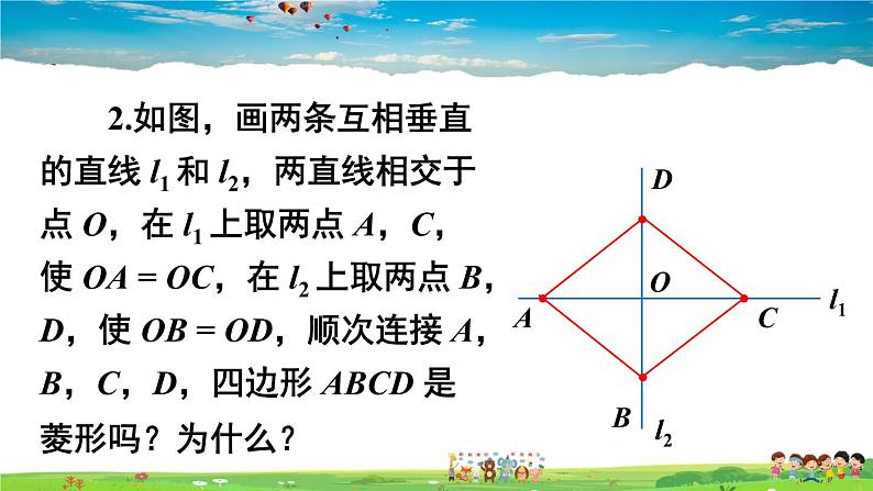 沪科版数学八年级下册 19.3 矩形、菱形、正方形-2.菱形-第2课时 菱形的判定【教学课件】06