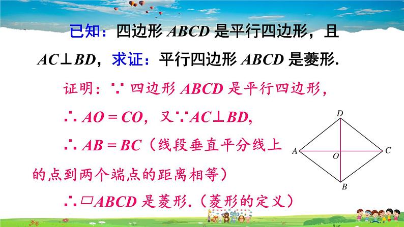 沪科版数学八年级下册 19.3 矩形、菱形、正方形-2.菱形-第2课时 菱形的判定【教学课件】07