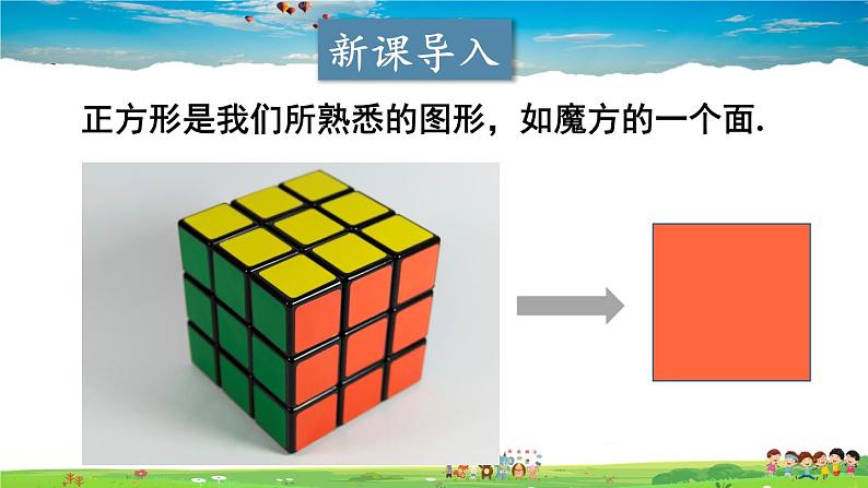 沪科版数学八年级下册 19.3 矩形、菱形、正方形-3.正方形【教学课件】02