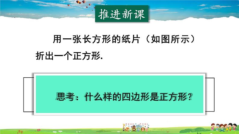 沪科版数学八年级下册 19.3 矩形、菱形、正方形-3.正方形【教学课件】03