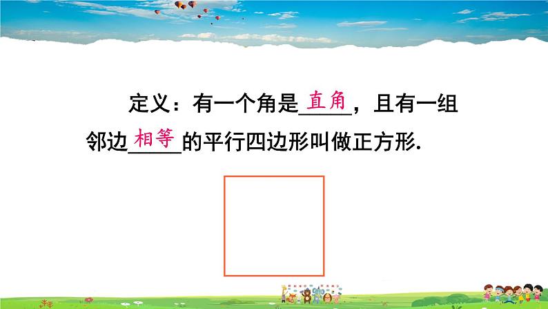 沪科版数学八年级下册 19.3 矩形、菱形、正方形-3.正方形【教学课件】04