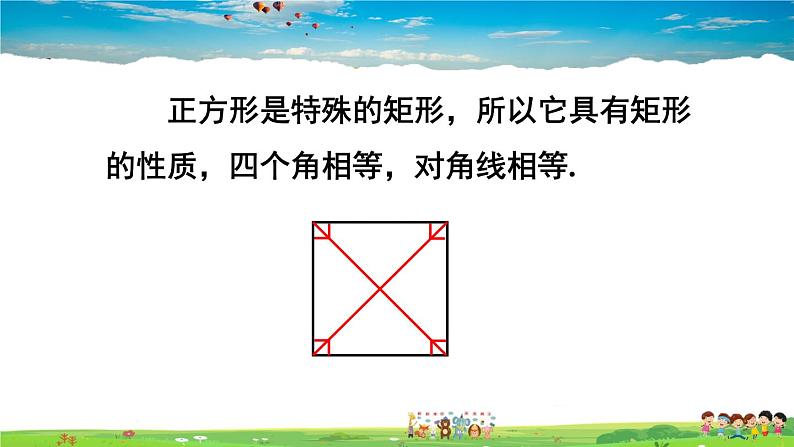 沪科版数学八年级下册 19.3 矩形、菱形、正方形-3.正方形【教学课件】05