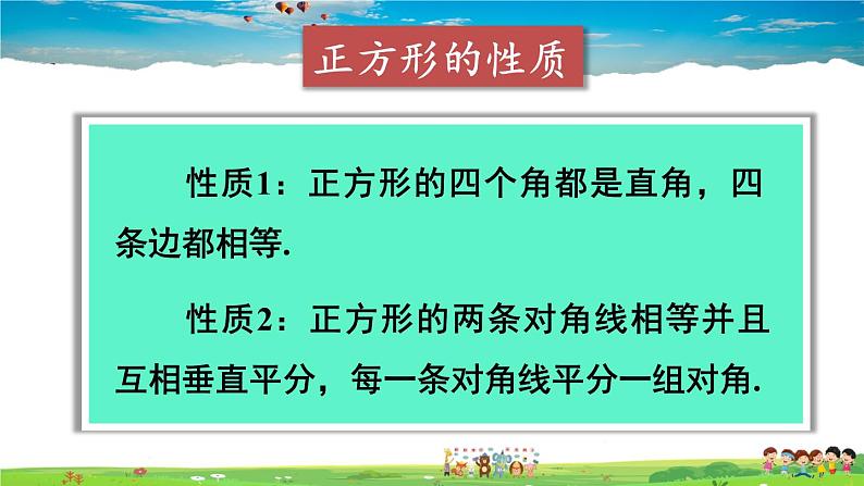 沪科版数学八年级下册 19.3 矩形、菱形、正方形-3.正方形【教学课件】08