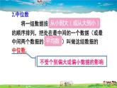 沪科版数学八年级下册 第20章 数据的初步分析-章末复习【教学课件】