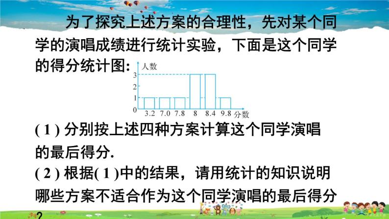 沪科版数学八年级下册 第20章 数据的初步分析-章末复习【教学课件】07