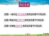沪科版数学八年级下册 第19章 四边形-章末复习【教学课件】