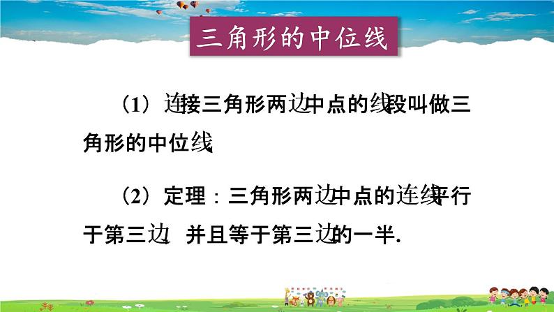 沪科版数学八年级下册 第19章 四边形-章末复习【教学课件】06