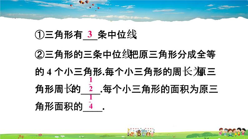 沪科版数学八年级下册 第19章 四边形-章末复习【教学课件】07