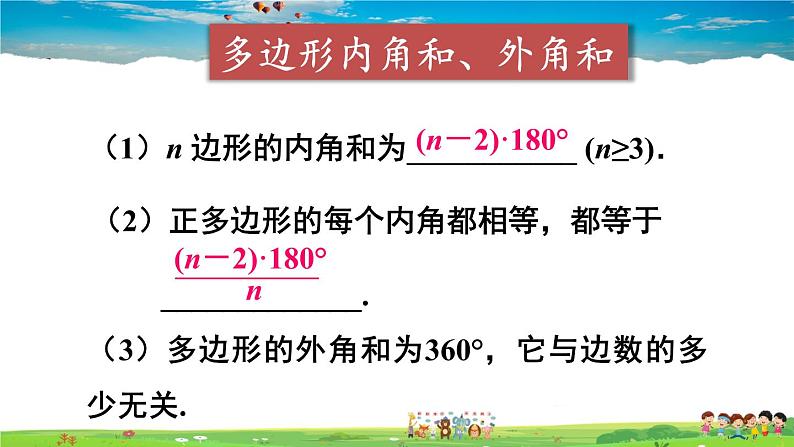 沪科版数学八年级下册 第19章 四边形-章末复习【教学课件】08