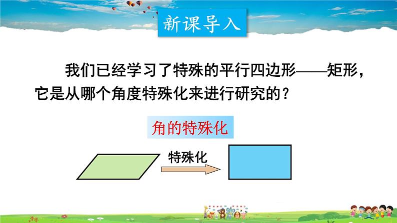 沪科版数学八年级下册 19.3 矩形、菱形、正方形-2.菱形-第1课时 菱形的性质【教学课件】第2页