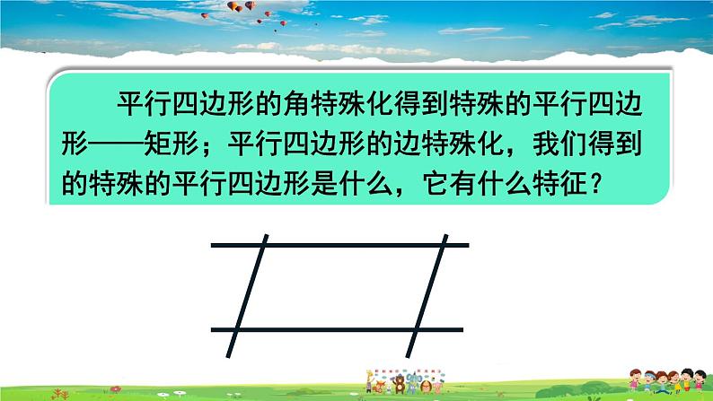 沪科版数学八年级下册 19.3 矩形、菱形、正方形-2.菱形-第1课时 菱形的性质【教学课件】第3页