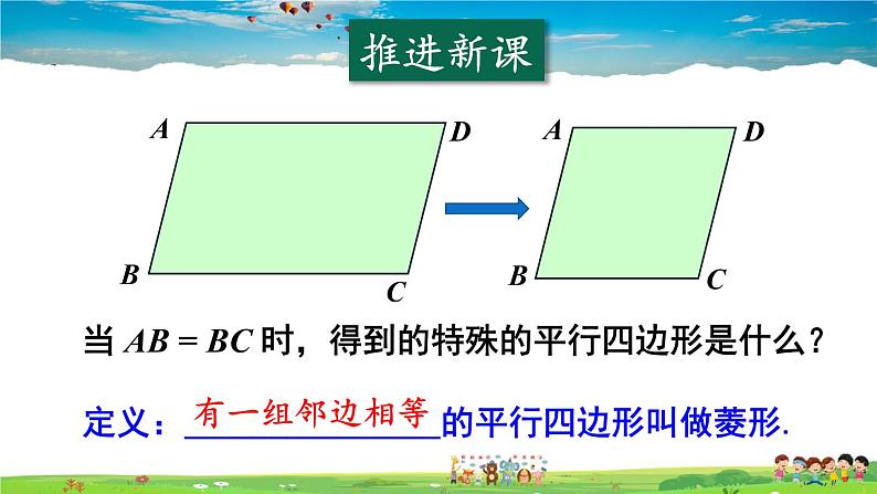 沪科版数学八年级下册 19.3 矩形、菱形、正方形-2.菱形-第1课时 菱形的性质【教学课件】第4页