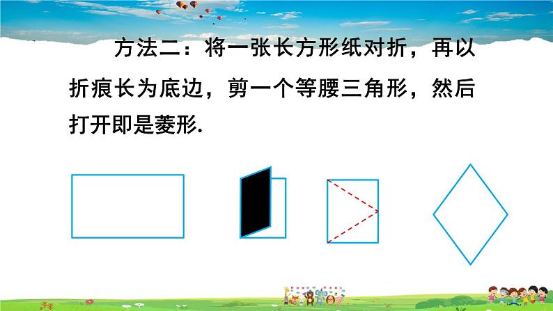 沪科版数学八年级下册 19.3 矩形、菱形、正方形-2.菱形-第1课时 菱形的性质【教学课件】第6页