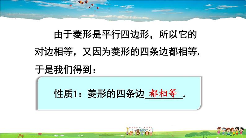 沪科版数学八年级下册 19.3 矩形、菱形、正方形-2.菱形-第1课时 菱形的性质【教学课件】第8页