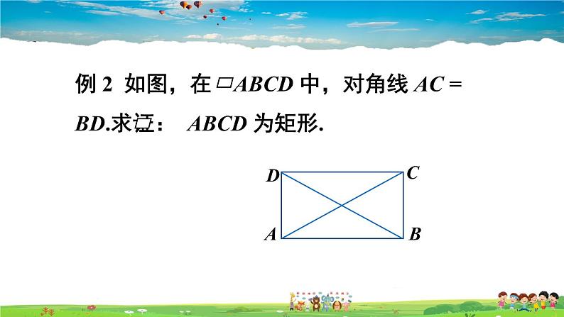 沪科版数学八年级下册 19.3 矩形、菱形、正方形-1.矩形-第2课时 矩形的判定【教学课件】05