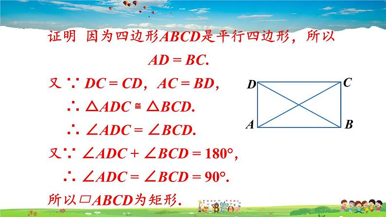 沪科版数学八年级下册 19.3 矩形、菱形、正方形-1.矩形-第2课时 矩形的判定【教学课件】06