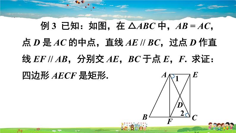 沪科版数学八年级下册 19.3 矩形、菱形、正方形-1.矩形-第2课时 矩形的判定【教学课件】08