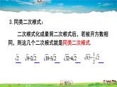 沪科版数学八年级下册 第16章 二次根式-章末复习【教学课件】