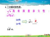 沪科版数学八年级下册 第16章 二次根式-章末复习【教学课件】