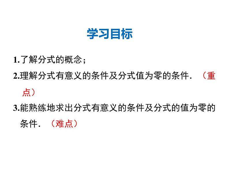 2021-2022学年度北师版八年级数学下册课件 5.1 第1课时 分式的有关概念02