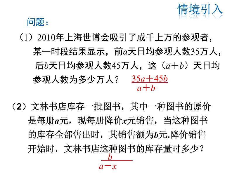 2021-2022学年度北师版八年级数学下册课件 5.1 第1课时 分式的有关概念04