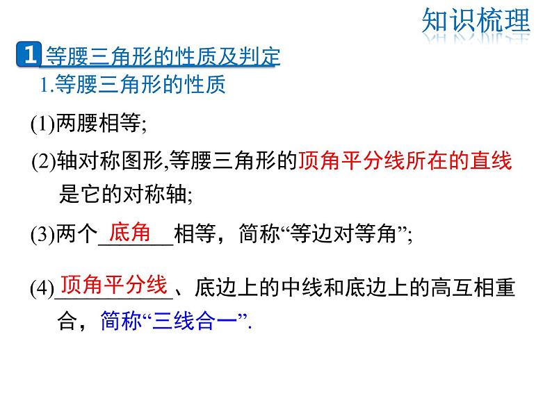 2021-2022学年度北师版八年级数学下册课件第一章三角形的证明 复习课第2页