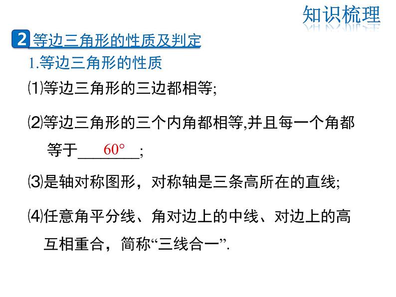 2021-2022学年度北师版八年级数学下册课件第一章三角形的证明 复习课第4页