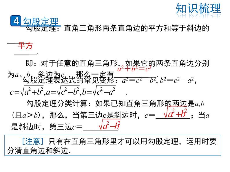 2021-2022学年度北师版八年级数学下册课件第一章三角形的证明 复习课第7页