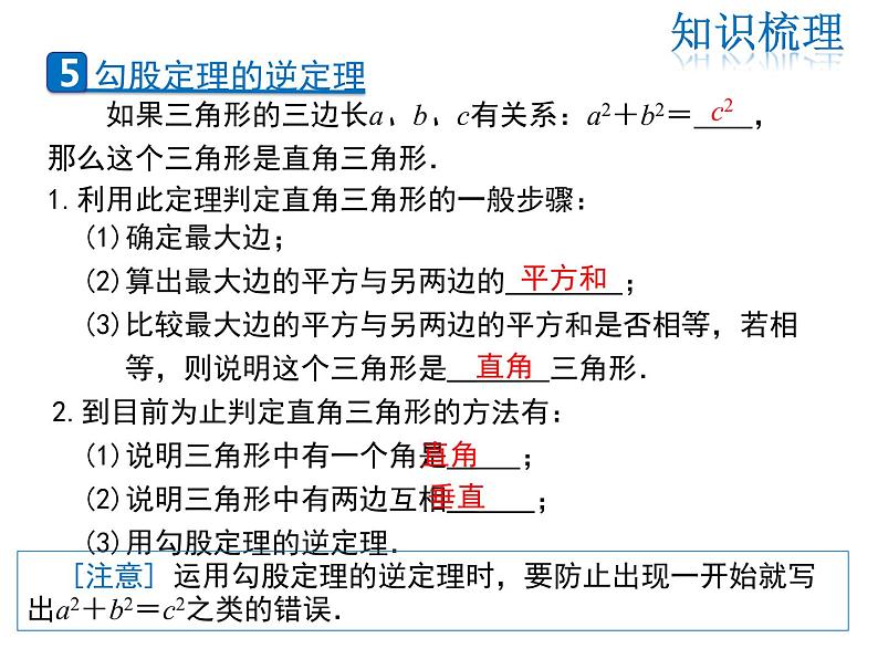 2021-2022学年度北师版八年级数学下册课件第一章三角形的证明 复习课第8页