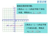 2021-2022学年度北师版八年级数学下册课3.1 第2课时  坐标系中的点沿x轴、y轴的一次平移课件PPT