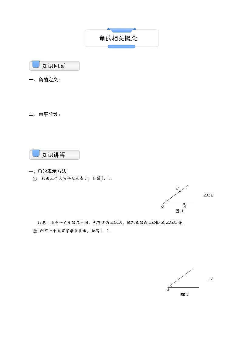 人教版七年级上第四章角的相关概念学案01