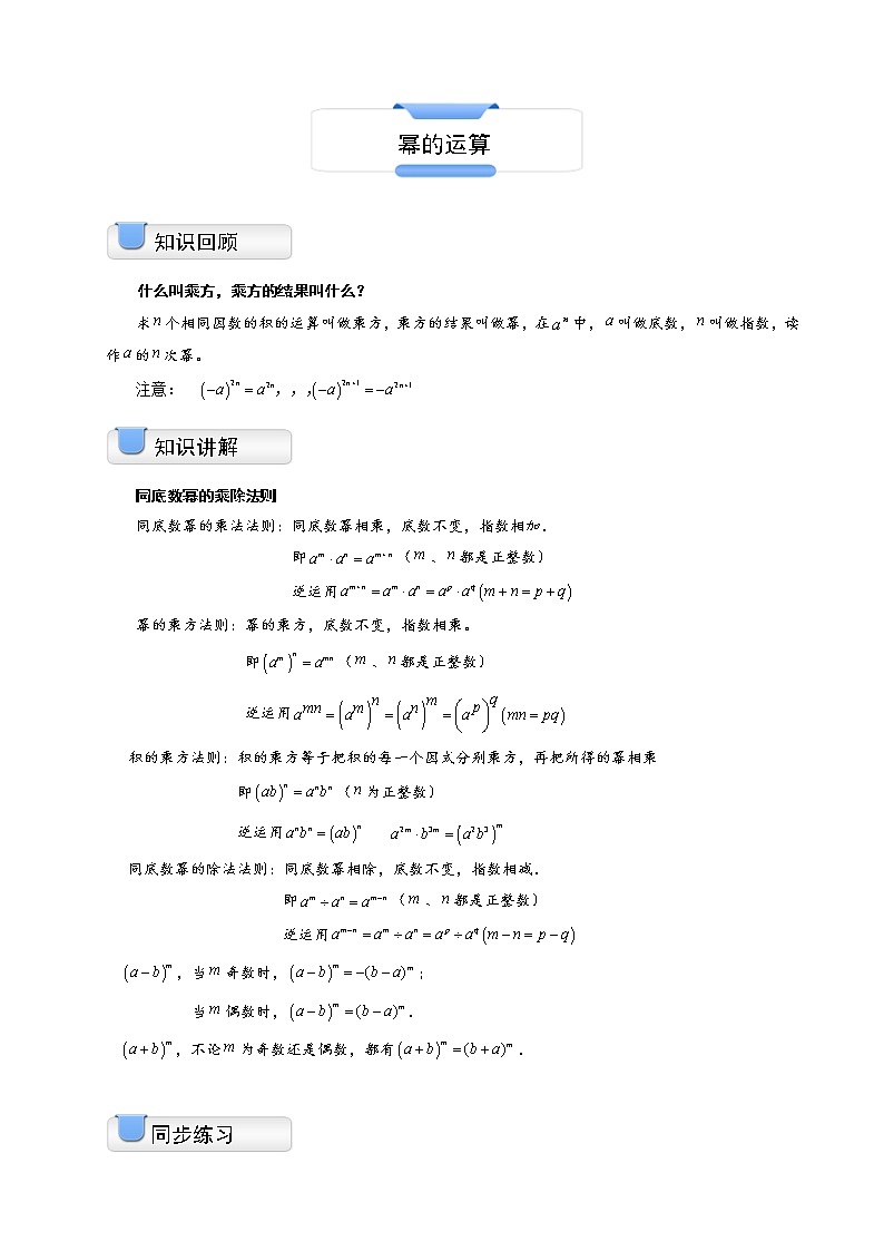 人教版 八年级上册  第十四章整式的乘除-幂的运算学案第1页