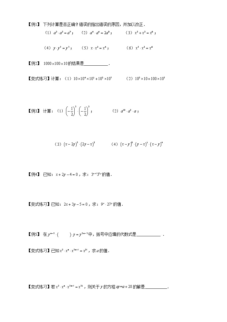 人教版 八年级上册  第十四章整式的乘除-幂的运算学案第2页