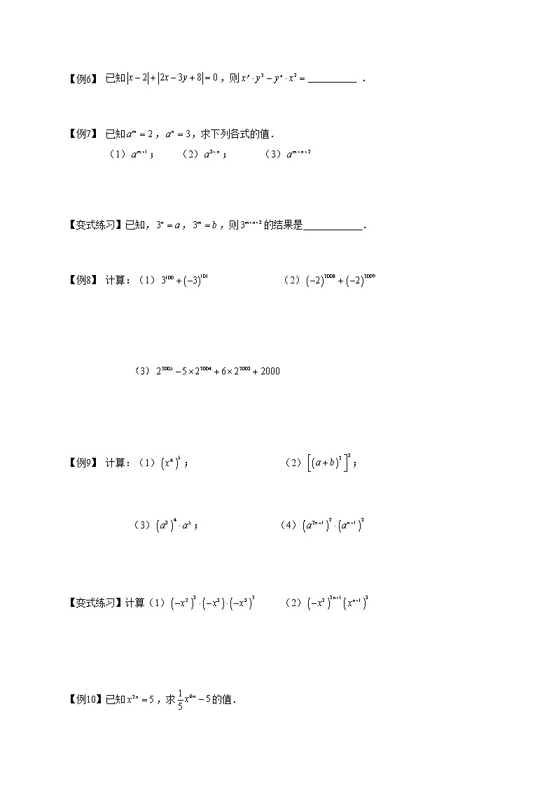 人教版 八年级上册  第十四章整式的乘除-幂的运算学案第3页