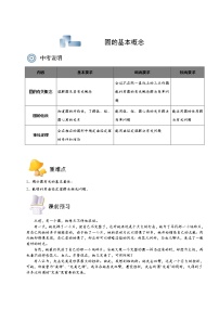 初中数学人教版九年级上册24.1 圆的有关性质综合与测试学案设计