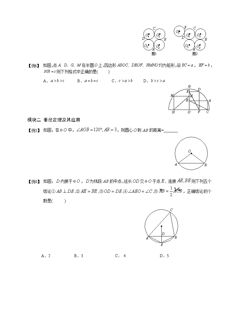 人教版 九年级上册  第二十四章.圆的基本概念与性质学案03
