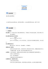 人教版八年级上册14.3 因式分解综合与测试学案