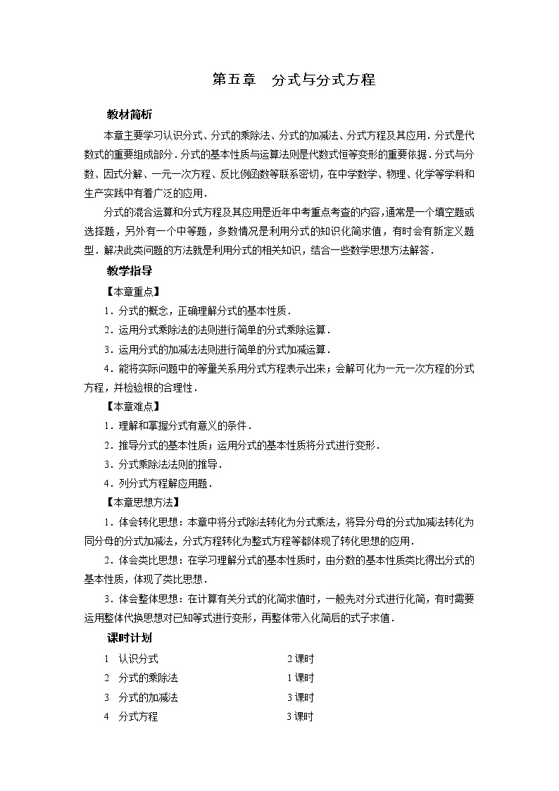 2021-2022学年度北师版八年级数学下册教案 第5章   章目标总览01